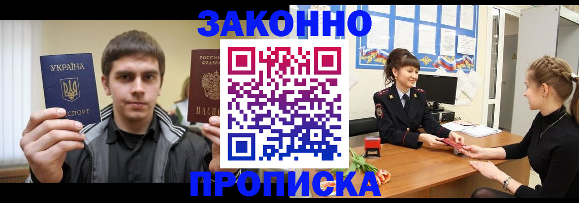 прописка регистрация в Екатеринбурге