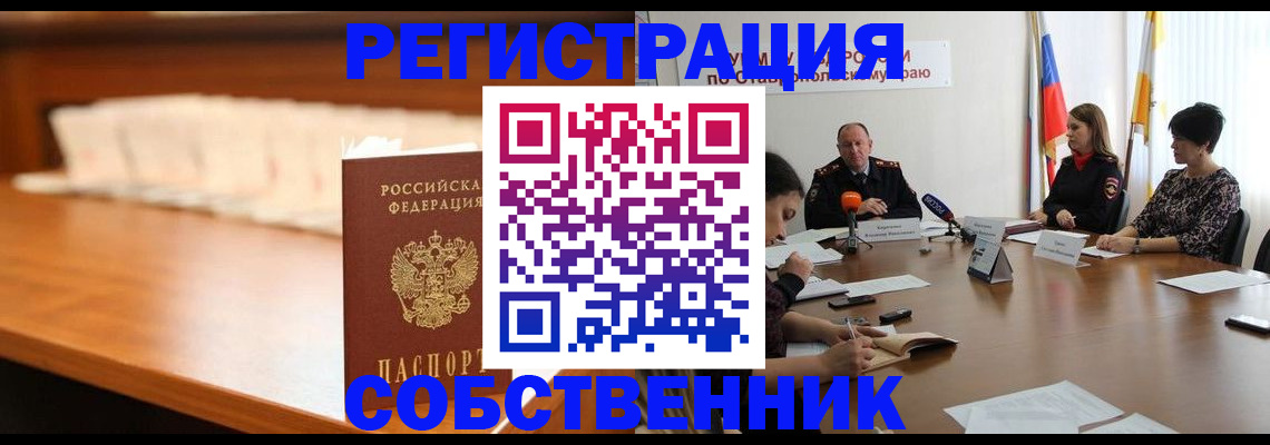 временная регистрация купить в Екатеринбурге