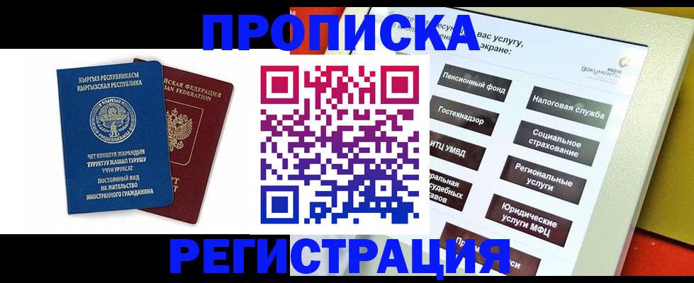 временная регистрация госуслуги в Екатеринбурге