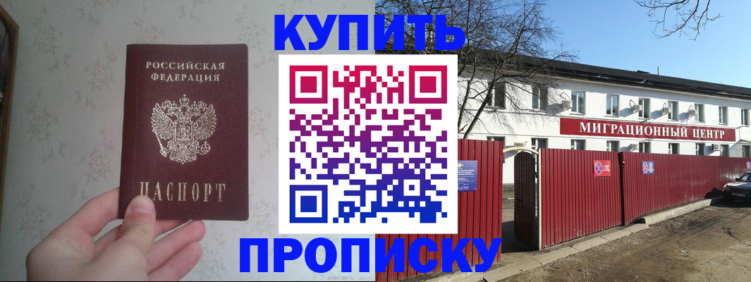 прописка в Екатеринбурге